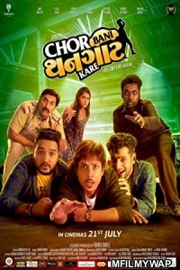 Chor Bani Thangaat Kare (2017) Gujarati Full Movie