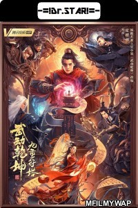 Martial Universe Nine Talisman Tower (2021) Hindi Dubbed Movies