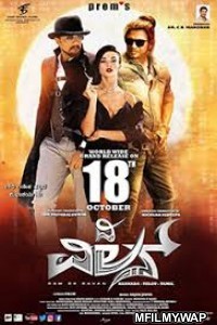 The Villain (Mahaabali 2) (2020) UNCUT Hindi Dubbed Movie