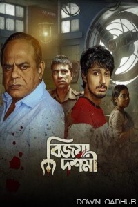 Bijoya Dashami (2022) Bengali Movie