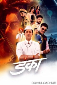 Danka Hari Namacha (2024) Marathi Movie