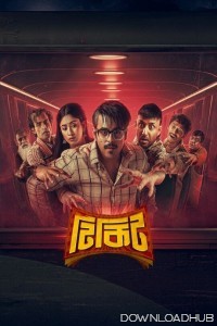 Tikit (2024) Season 1 Bengali Complete Web Series