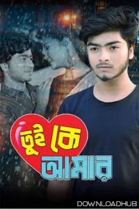 Tui Ke Amar (2024) Bengali Movie